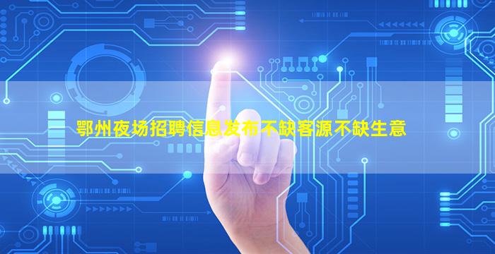 宝鸡KTV招聘